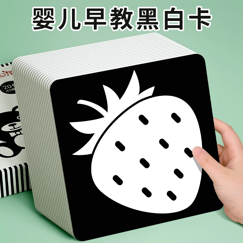黑白卡片婴儿早教玩具0到3个月新生儿的儿宝宝训练视觉彩色追视卡