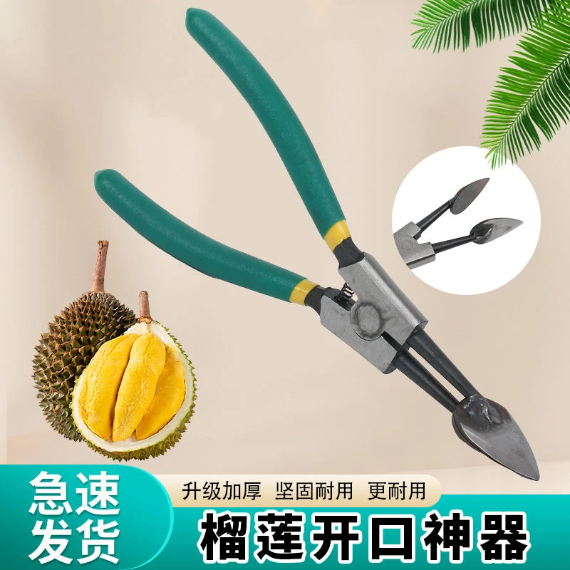 榴莲钳子夹子开榴莲加厚剥榴莲神器榴莲开口器掰榴莲神器专用工具