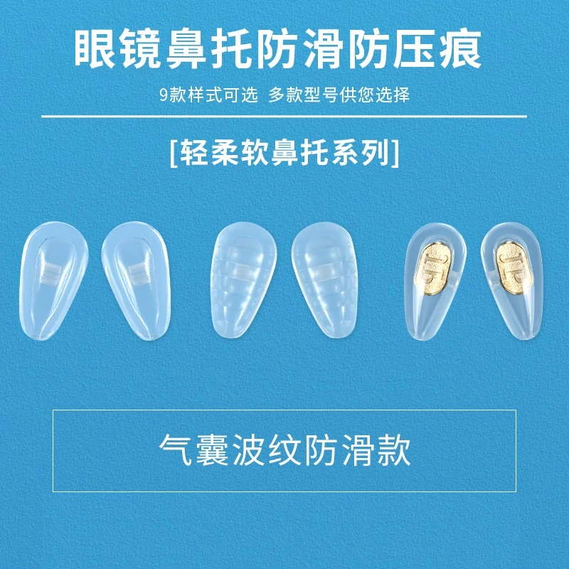 气囊眼镜鼻托硅胶空气抗防滑垫通用型鼻子垫眼睛鼻梁托拖支架配件
