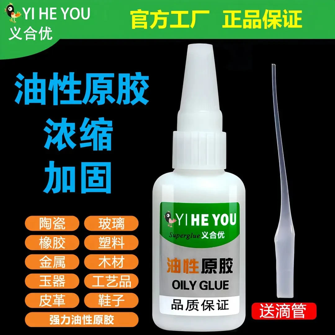 油性胶胶水强力强力胶水粘鞋油性塑料陶瓷金属通用牢固速干多功能