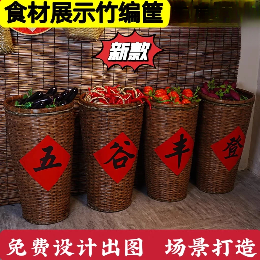 湘菜馆竹编装饰蔬菜摆放竹筐餐饮陈列篮土特产食材店展示竹条箩筐
