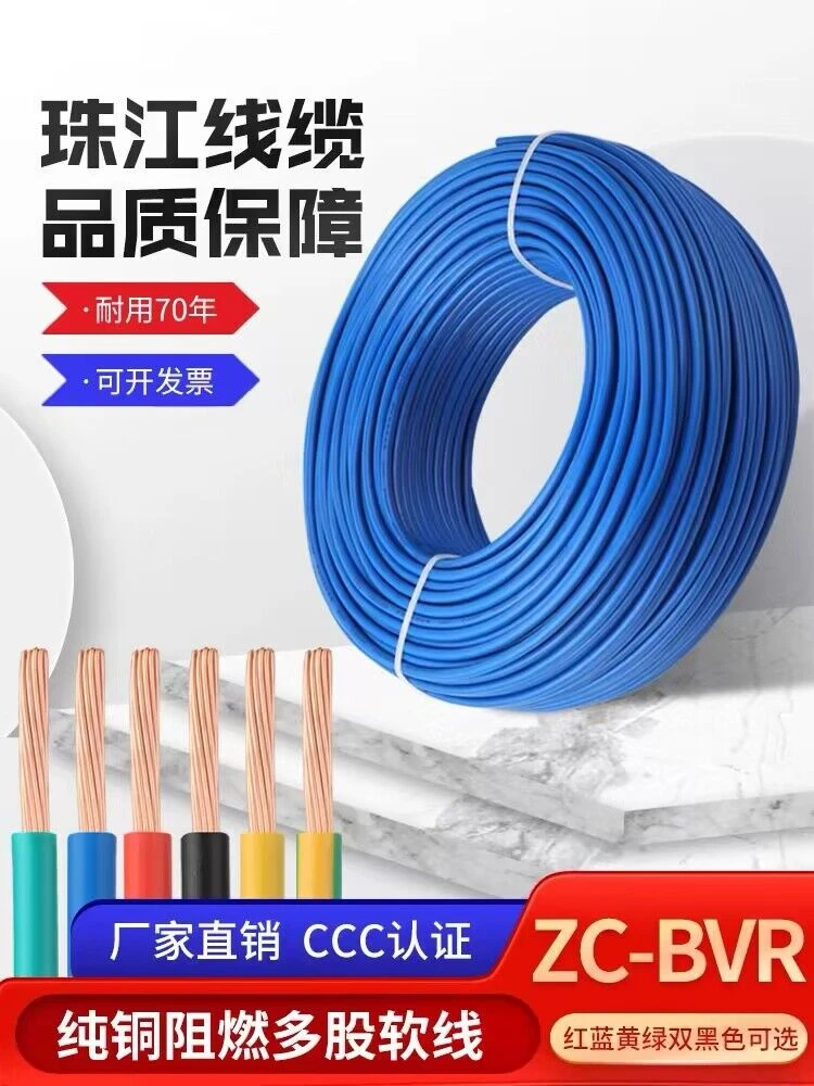 国标铜芯电线BVR1.5 4平方家用6平方阻燃软线2.5纯铜家装