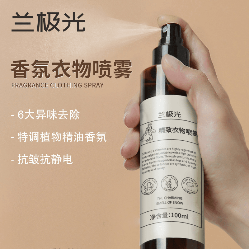兰极光精致衣物香氛喷雾 100ml