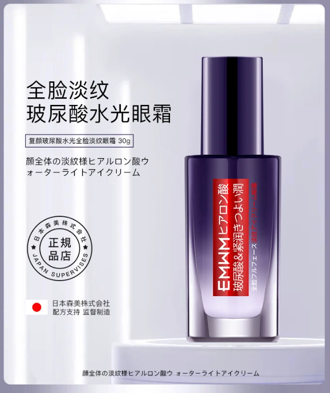 EMWM复颜玻尿酸水光眼霜2瓶