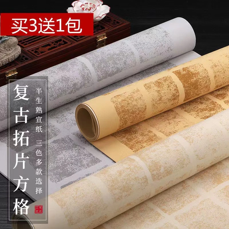 【小旋子优选】安徽泾县手工蜡染拓片方格国展宣纸临帖创作半生熟