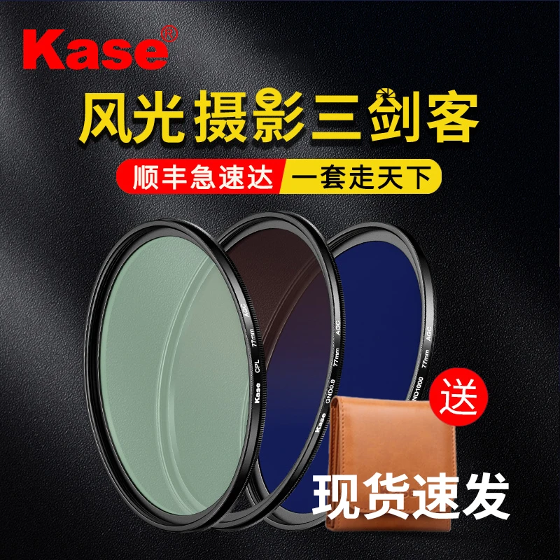 Kase卡色 滤镜套装 CPL偏振镜ND减光镜GND适用于佳能索尼镜头滤镜