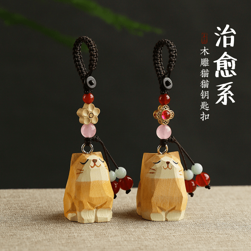 手工木雕猫咪编织车钥匙挂件书包挂件精致挂饰生日礼物女生钥匙扣