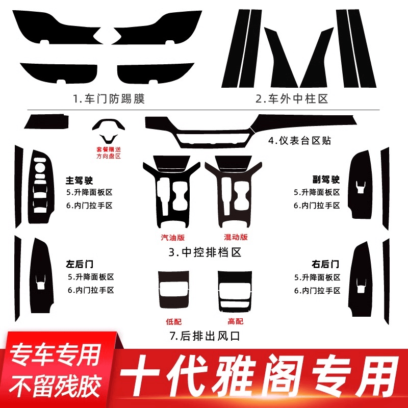 适用于10代十代雅阁汽油混动内饰改装碳纤维贴纸中控排档装饰贴膜