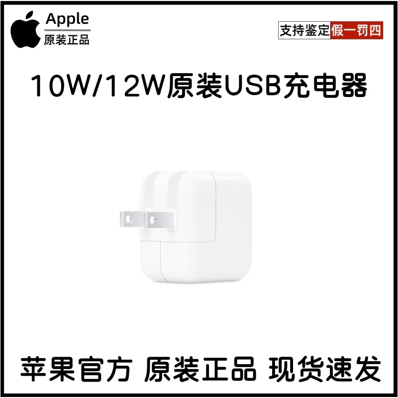 准新品 Apple/苹果 原装10W/12W充电器iPhone/iPad充电电源适配