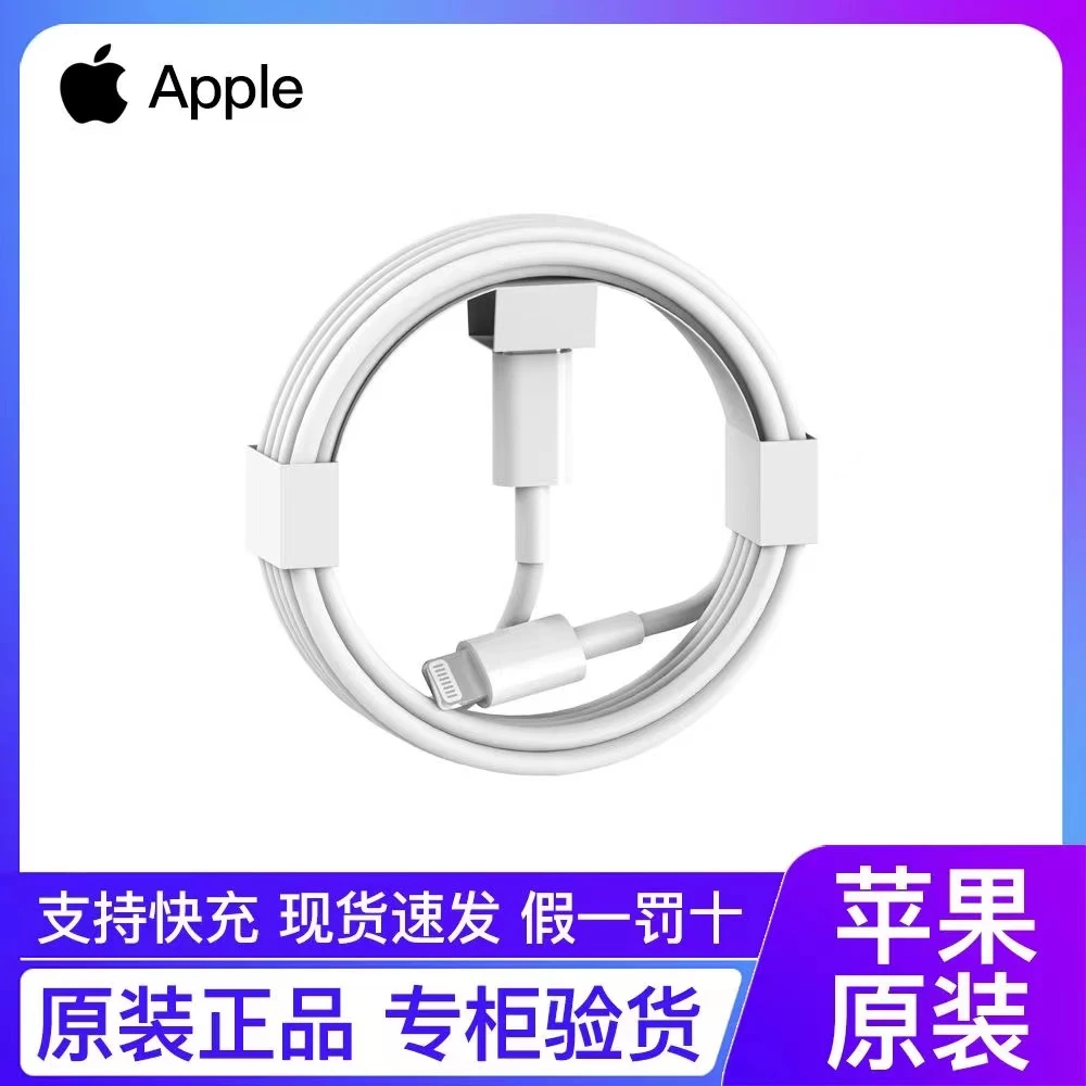 未拆封 Apple/苹果 原装快充线iPhone8-14全新苹果手机快充线