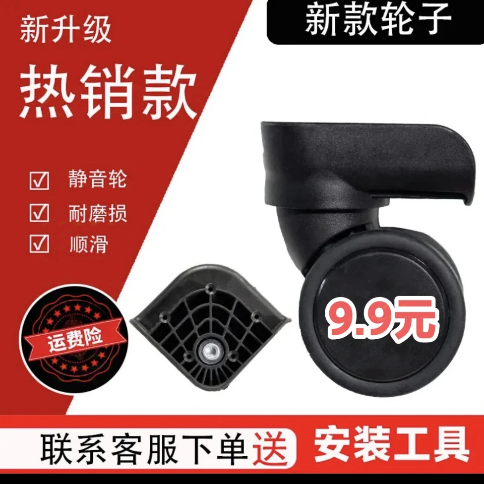 异形框大板拉杆箱轮子行李箱配件万向轮静音耐磨旅行箱轱辘更换