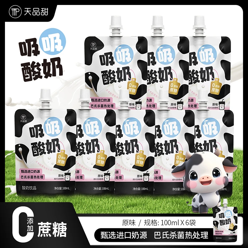 【新日期】吸吸酸奶添加进口奶源原味早餐酸奶饮品100ml*6袋