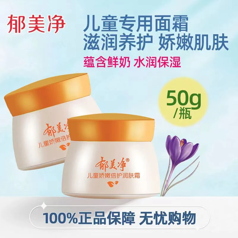郁美净儿童娇嫩倍护润肤霜滋润保湿护肤霜