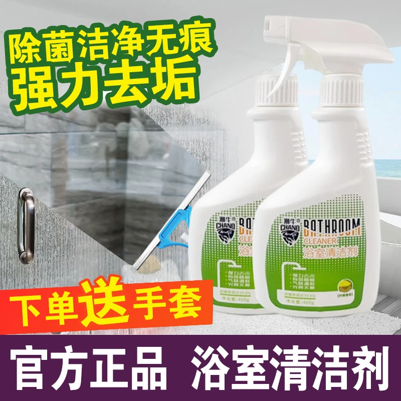 潮牛泡泡官网正品浴室清洁剂去除卫生间玻璃瓷砖水龙头水垢清洗剂