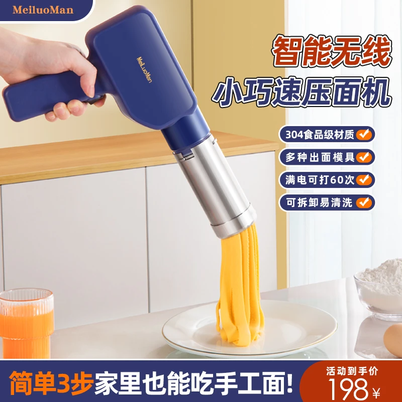 【冬季上新】美罗漫手持压面条机家用多功能电动面条机便捷面条枪S