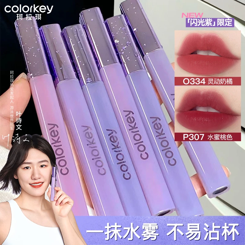 colorkey珂拉琪水雾唇露唇釉蜜桃色低饱和口红唇彩不易沾学生礼物