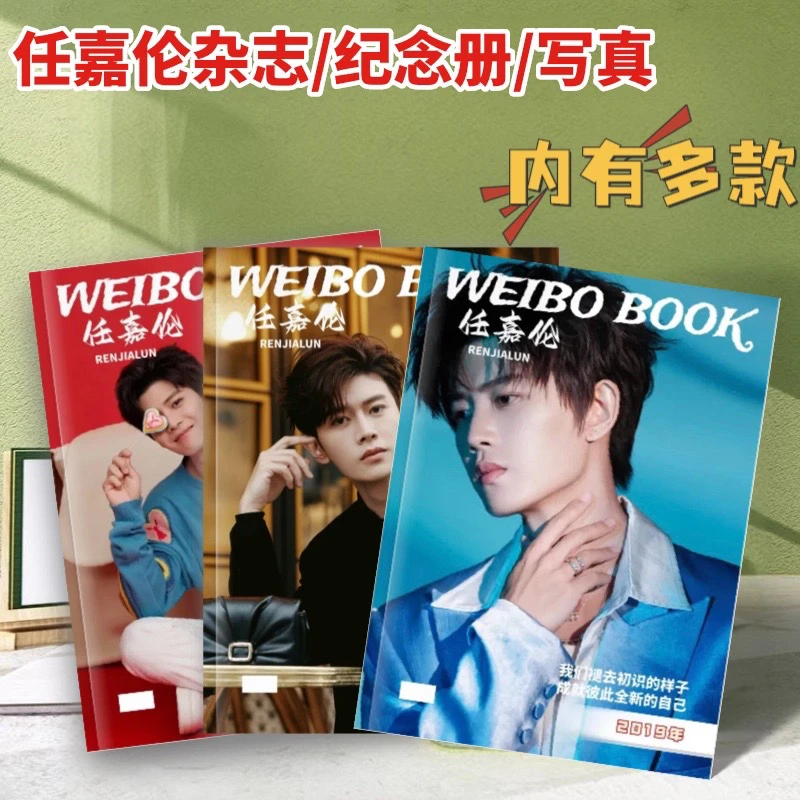 任嘉伦2014-2023年故事书纪念册 相册 照片书收藏 写真周边定制