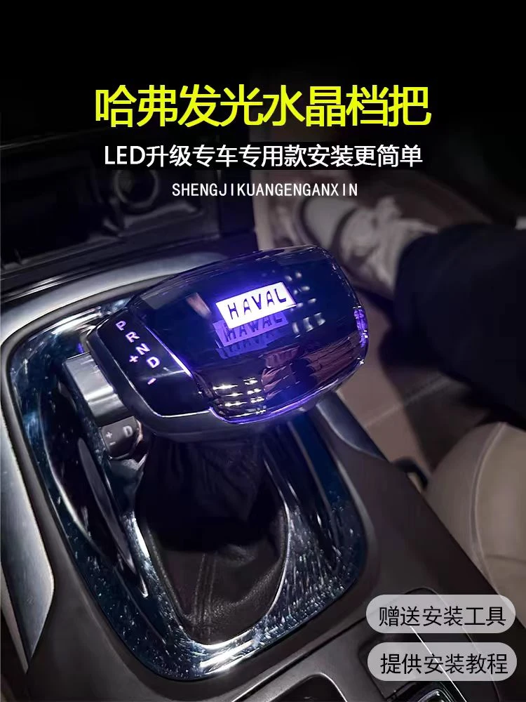 适配哈弗H6发光水晶挡把H2H7F5M6VV5VV7档把头H4改装飞机档把专车