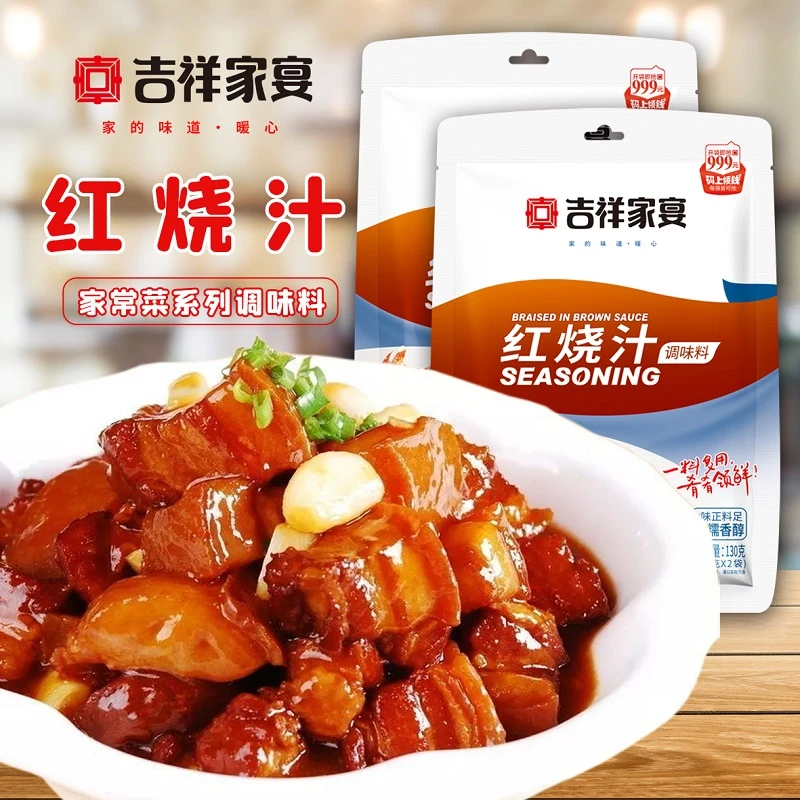 吉祥家宴红烧汁130g料调味酱红烧肉排骨鱼牛腩狮子头配料酱料包