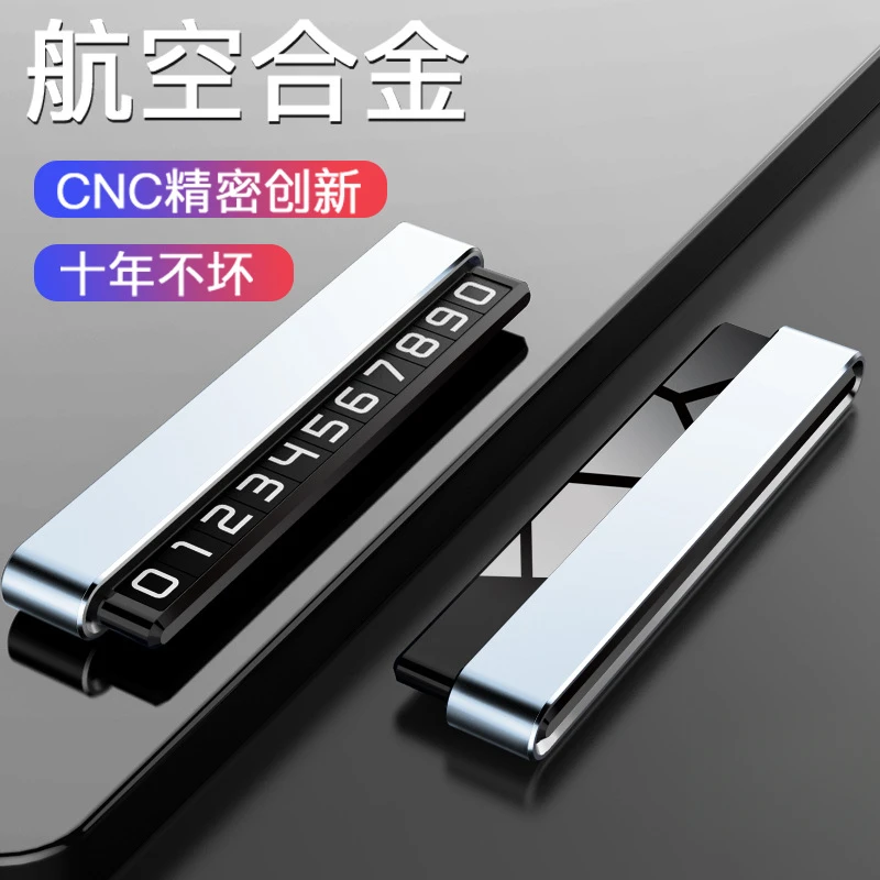 停车双号码牌车用高档车载挪车电话汽车手机留号器车内高端移车牌