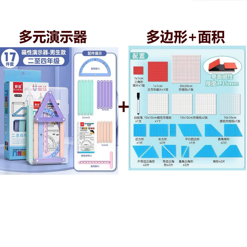 磁性多边形平行四边形三角形面积计算公式推导器三五年面积与周长