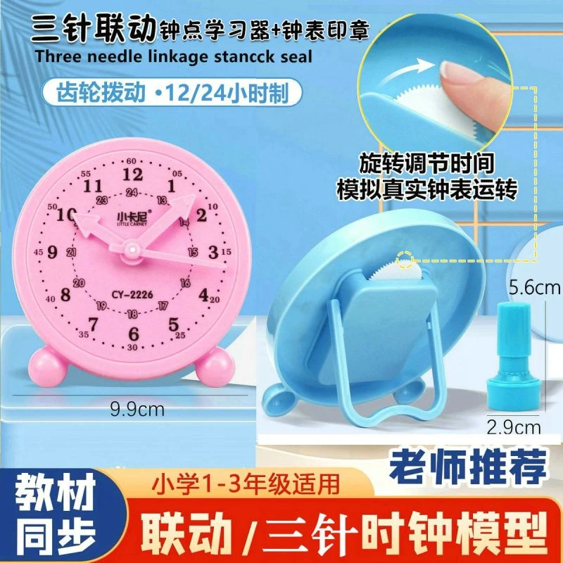 钟表时间认知学习器小学生时钟模型数学教具一二年级表盘三针联动