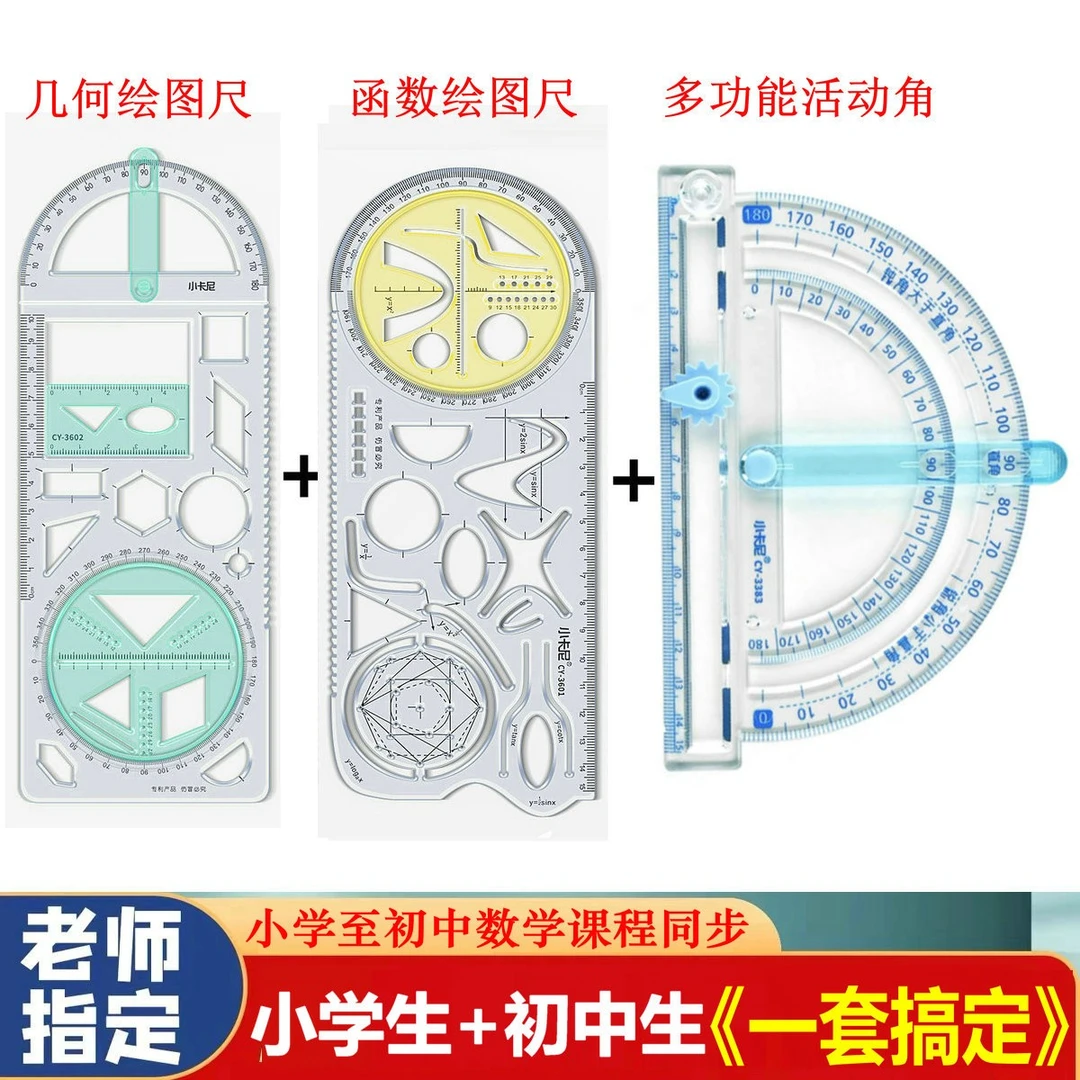 多功能几何绘图尺初中高中小学测量直角画圆锐角活动角教具量角器