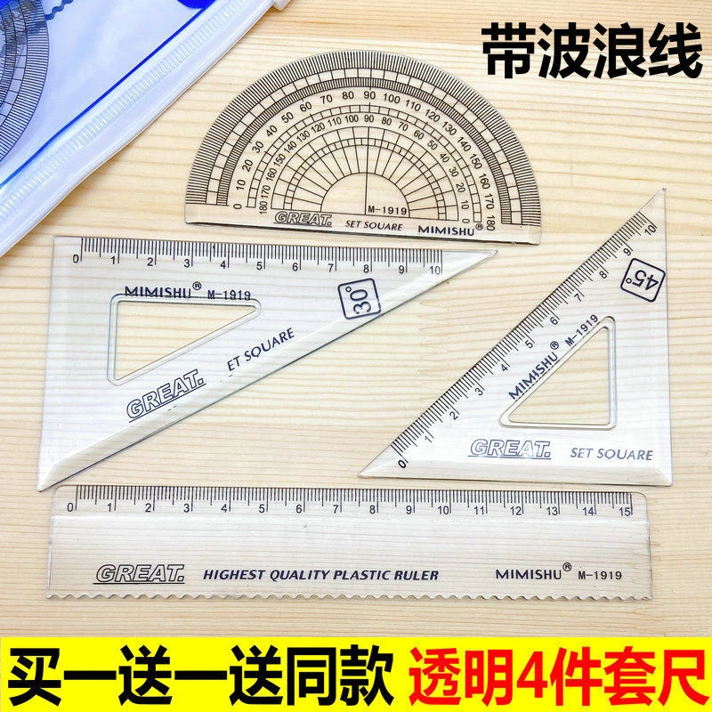 透明4件套小学生套尺15cm直尺三角尺4件套直尺子套装绘图学习用品