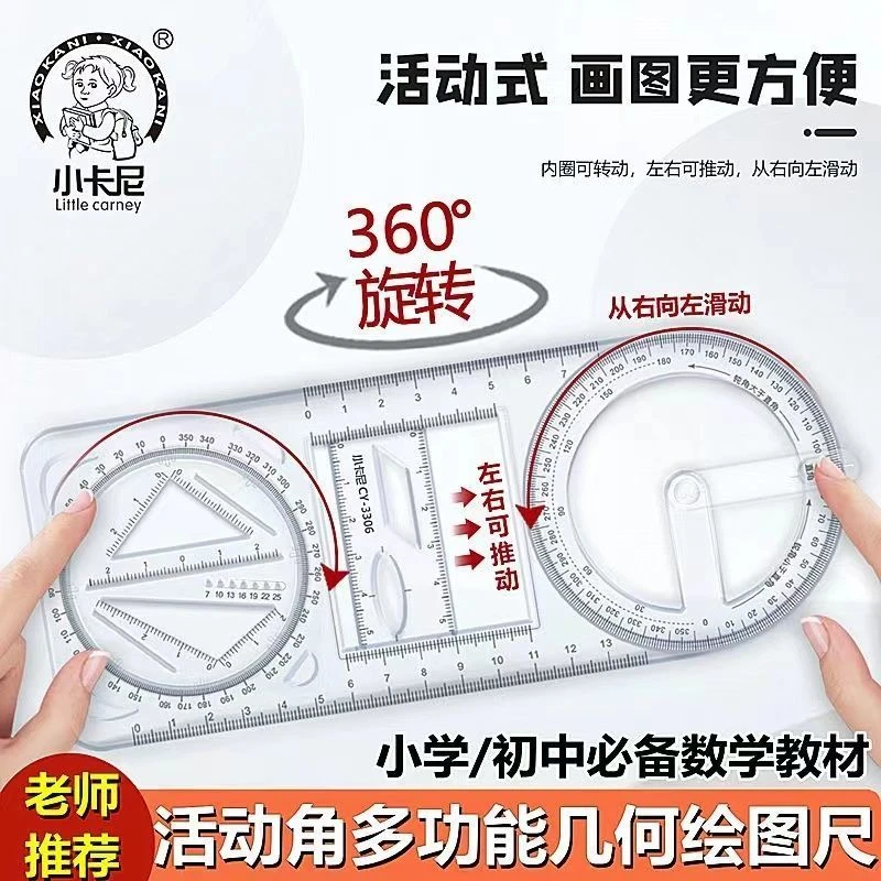 活动角多功能函数尺几何图形中小生数学抛物线模板尺可旋转绘图尺