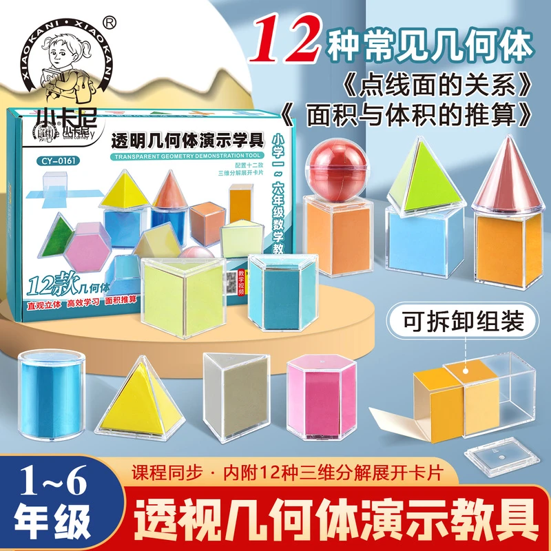 透视立体几何形体模型教具表面积可展开教学正方体长方体圆柱圆锥