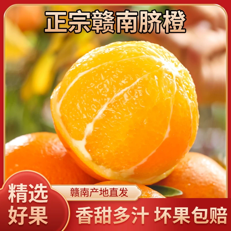 【橙心橙意】江西正宗赣南脐橙 新鲜应季水果 香甜多汁