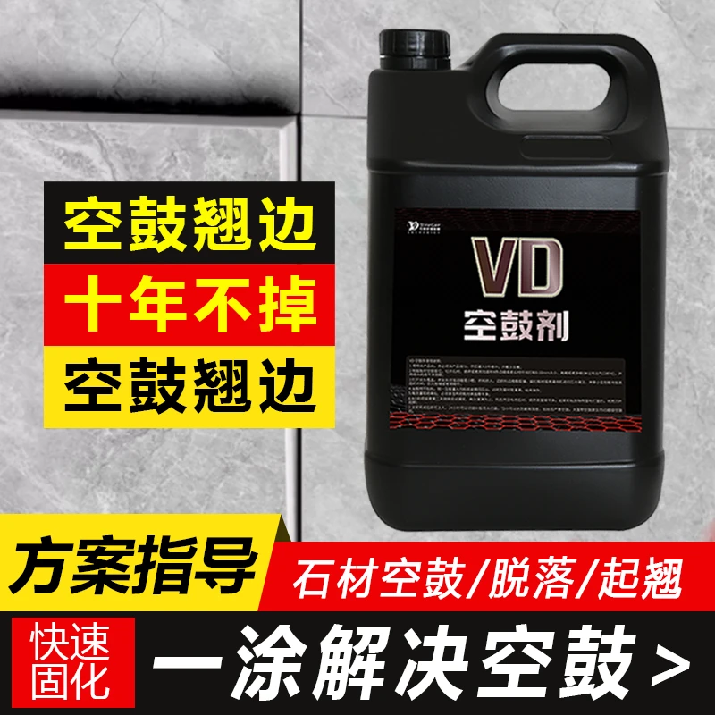 vd空鼓剂王大理石专用胶石材空鼓剂灌注胶水泥地面灌浆器墙面瓷砖