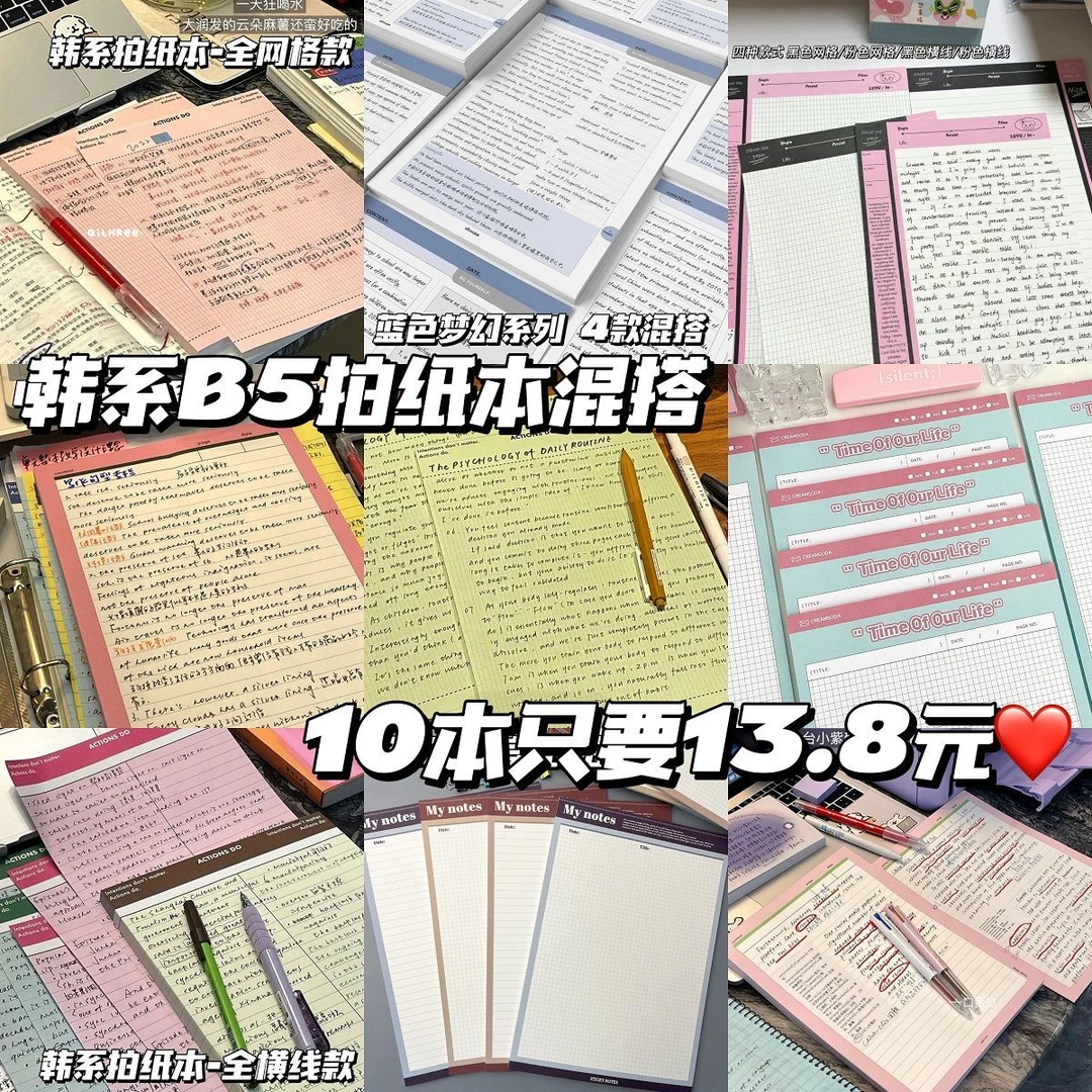 韩系B5拍纸本盲盒按斤称便签合集多款混搭高颜值学生少女ins便宜