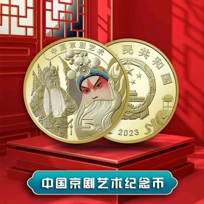 法定货币2023年京剧纪念币 5元面值 支持银行鉴定评价
