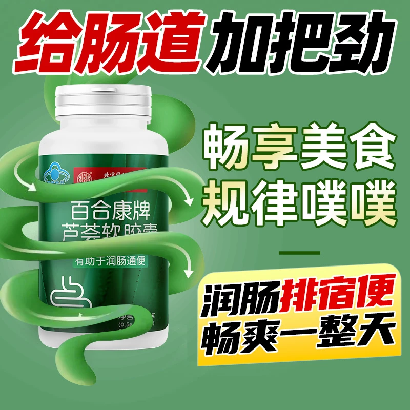 【便秘】芦荟软胶囊便秘者润肠通便宿便促排清肠不拉肚的营养保健品