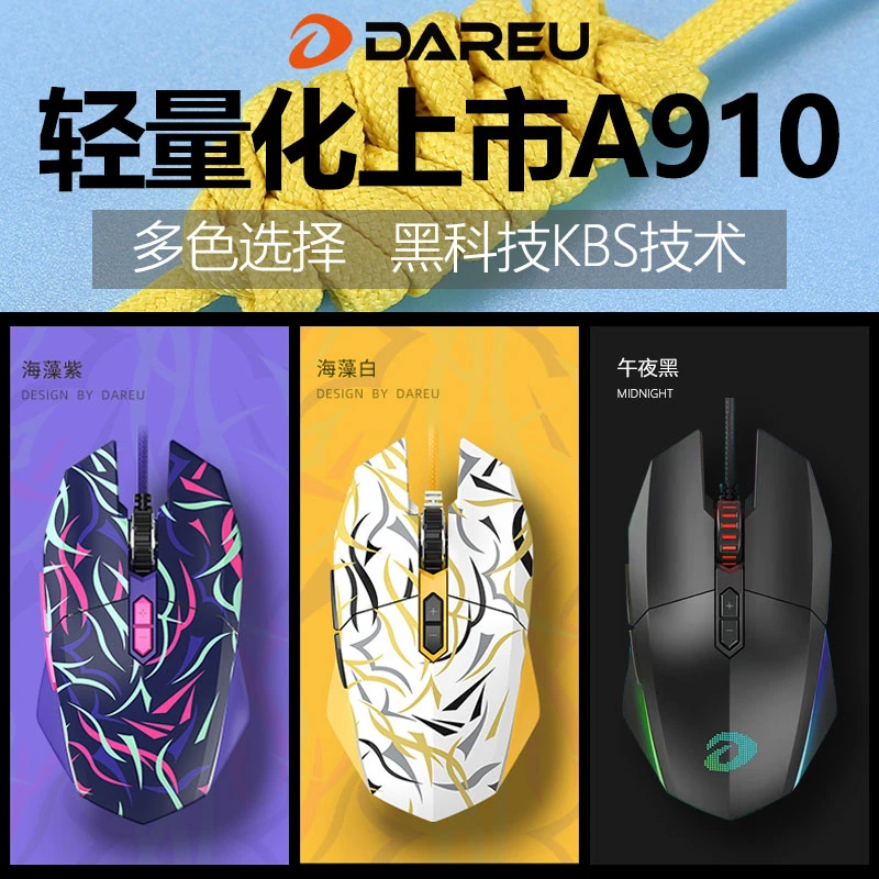 A⁺/达尔优EM910牧马人鼠标游戏有线电竞机械电脑吃鸡台式电压枪男