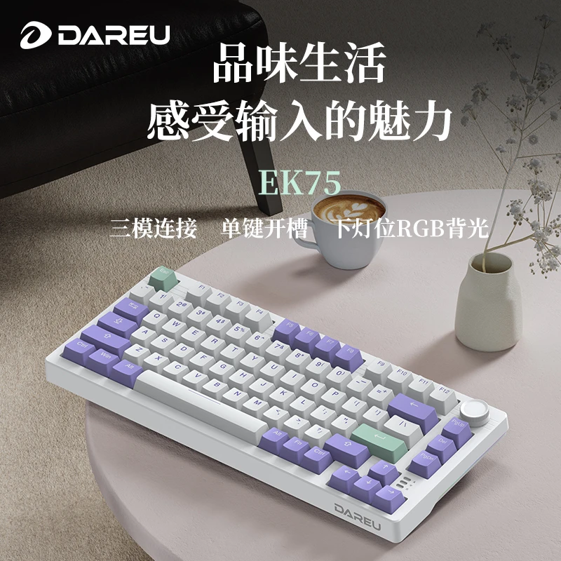 达尔优EK75Gasket结构热插拔客制化机械键盘三模无线蓝牙2.4
