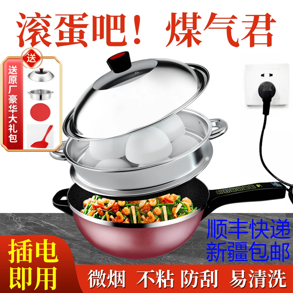 【24小时发货】多功能智能一体电炒锅不粘锅电火锅电煮锅电热锅家用