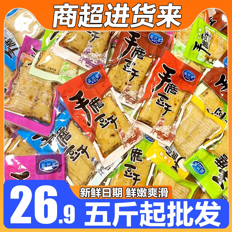 【商超进货】手磨豆干清仓整箱批发五香麻辣卤豆腐干学生解馋小零食
