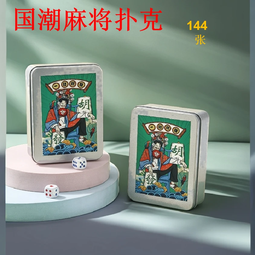 麻将扑克 户外休闲娱乐 方便携带