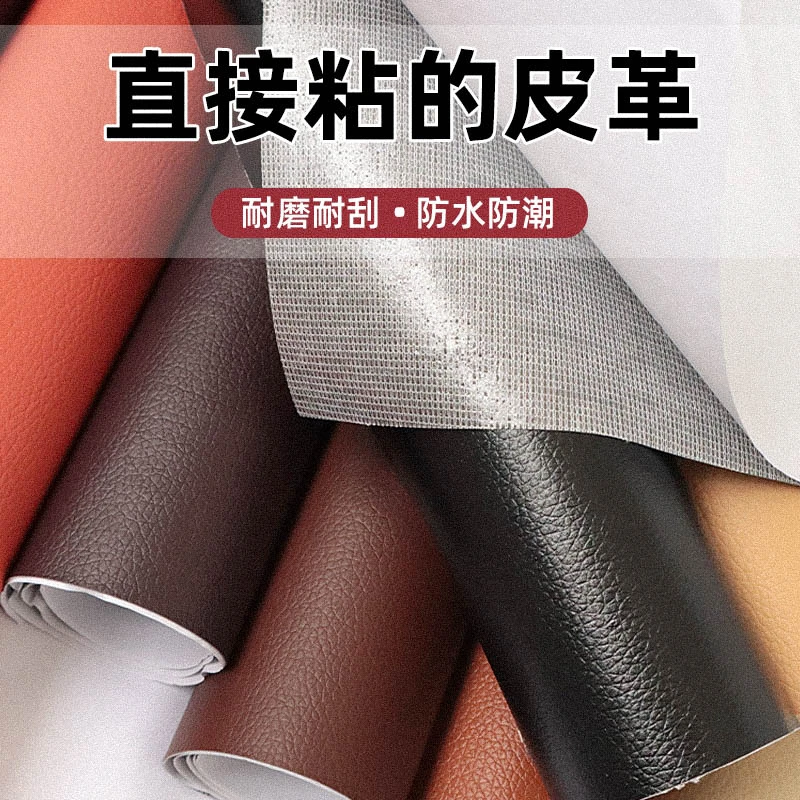 沙发皮革修补贴自粘皮革修复贴椅子皮革面料皮万能背胶补丁补皮贴