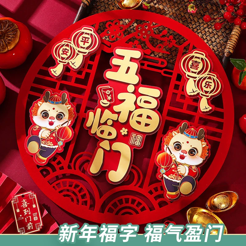 龙年福字门贴新年装饰2024新款挂饰春节装饰品磁吸门挂过年装饰品