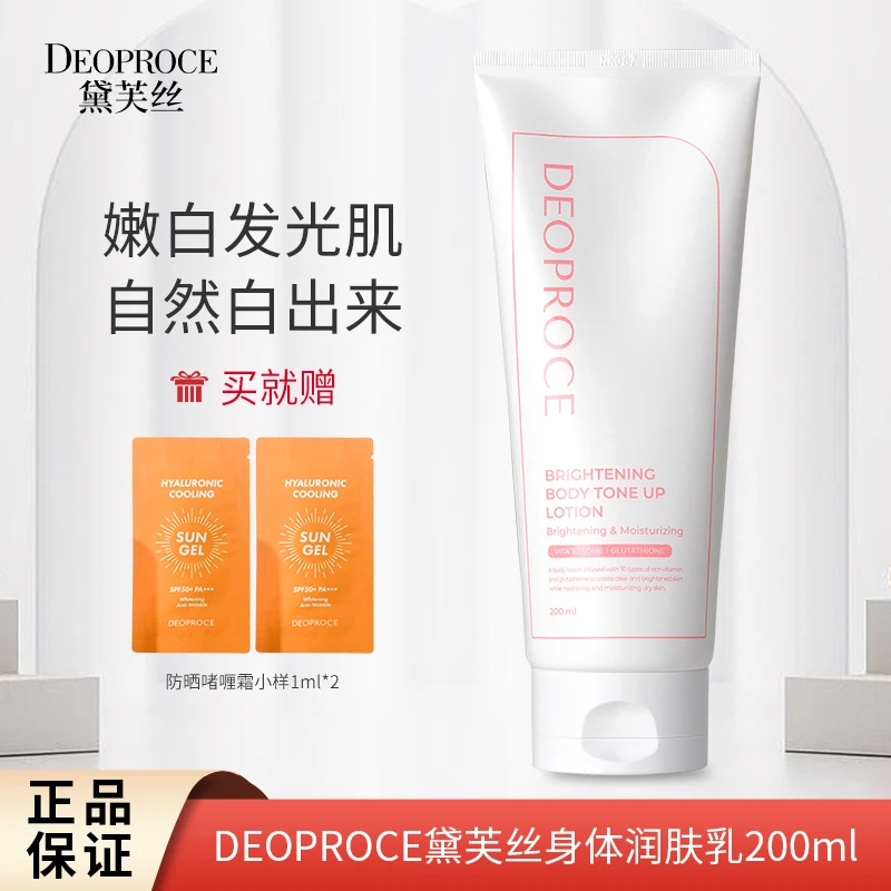 【韩国进口 烟酰胺美白】DEOPROCE黛芙丝素颜润肤乳提亮肤色保湿