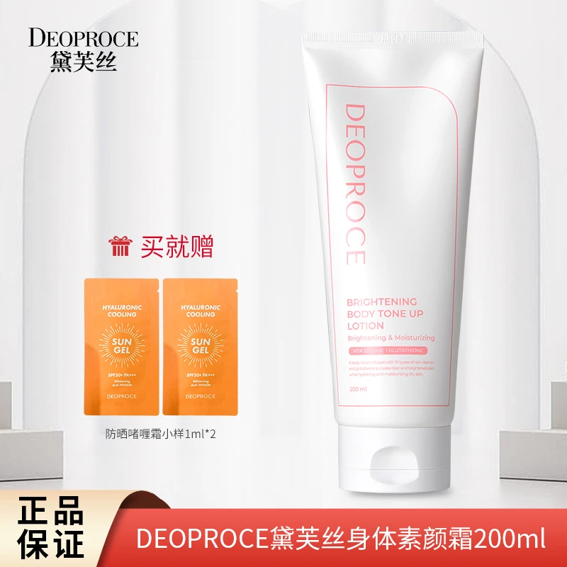韩国DEOPROCE黛芙丝素颜润肤乳200ml提亮肤色保湿滋润