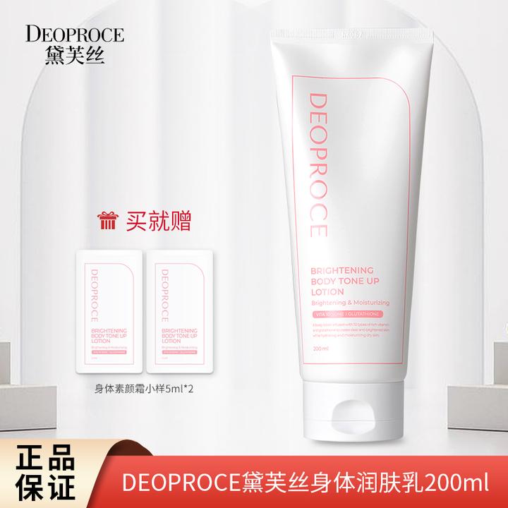 【领创X肖瑶瑶】【不假白 不暗沉】DEOPROCE黛芙丝素颜润肤乳提亮肤色