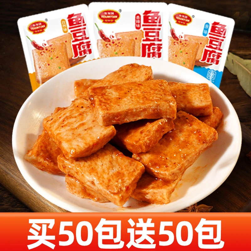 【买50送50包】香辣鱼豆腐嫩豆腐干开袋即食解馋小零食小吃休闲食品