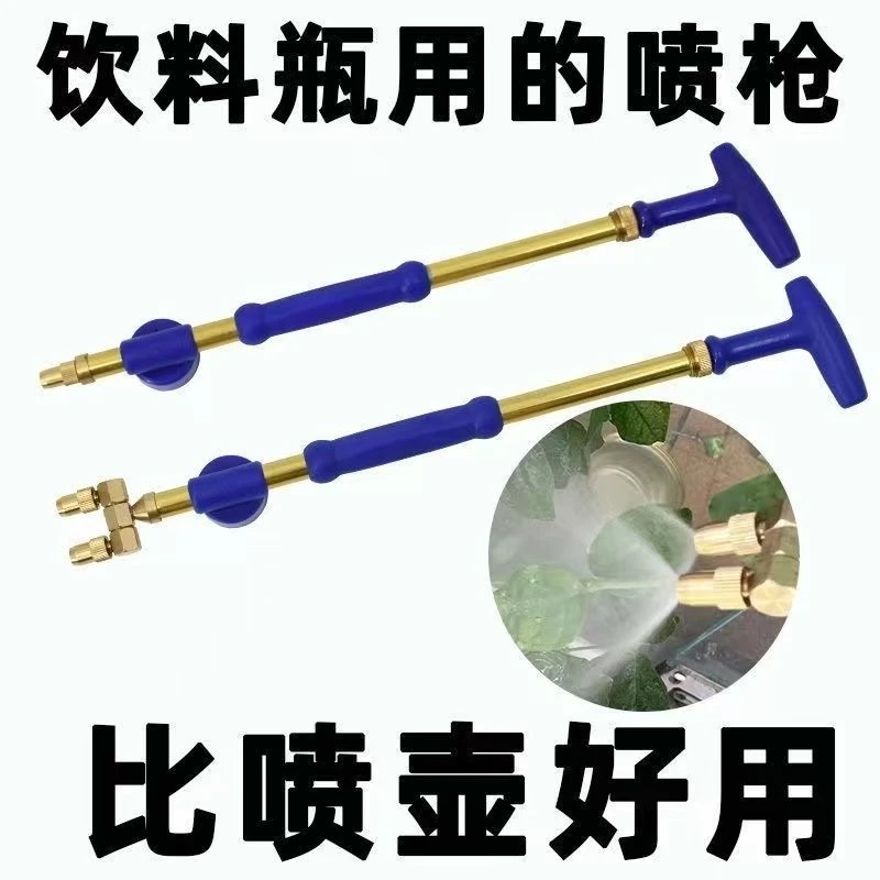 饮料瓶喷枪家用手动推拉式喷雾器可乐瓶子浇花洒水往复式雾化喷头