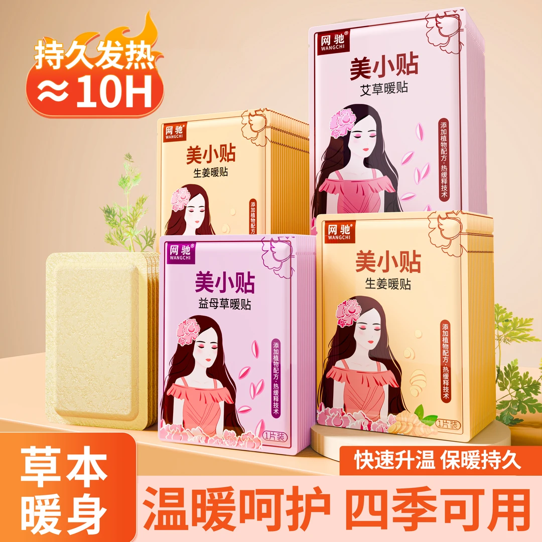宫暖贴艾草益母草暖贴女生生理期腰腹部保暖热敷贴暖宝宝贴暖身贴