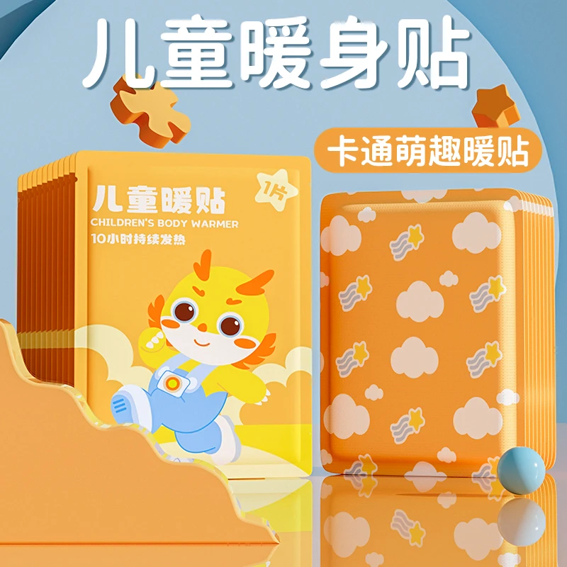 儿童暖贴暖宝宝贴保暖神器暖身贴学生冬天防寒保暖热敷加热贴