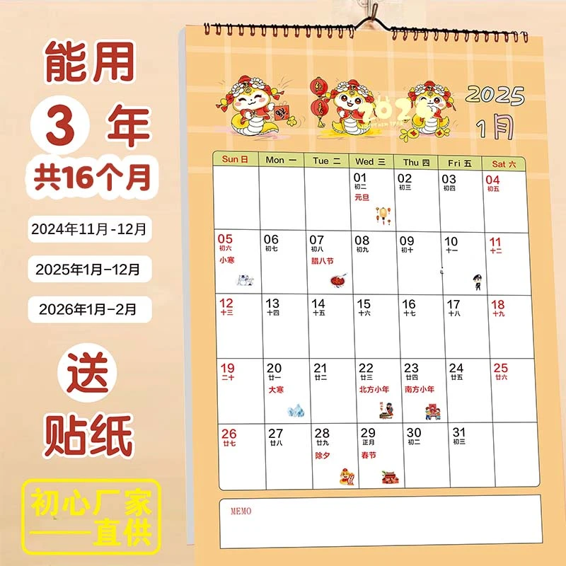 【萤火虫】新款2025蛇年挂历大字卡通记事年历日历一本能用3年